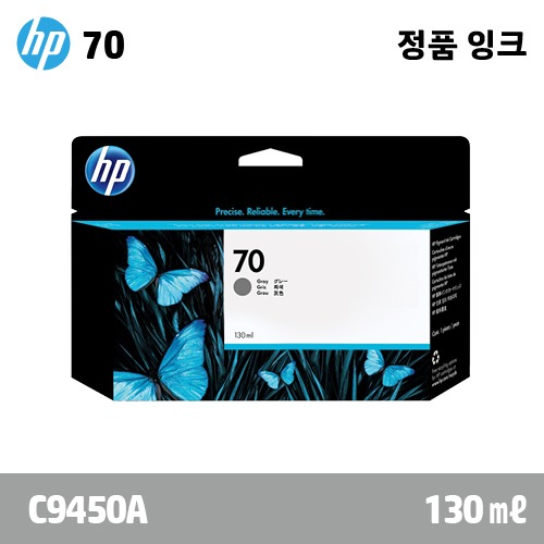 HP 70 회색 130㎖ 정품 잉크 (C9450A)::플로터하우스