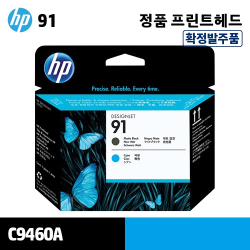 [확정발주] HP 91 매트 검정+파랑 정품 헤드 (C9460A)