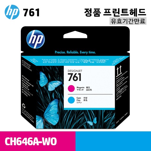 HP 761 빨강+파랑 정품 헤드 / 유효기간만료 (CH646A-WO)