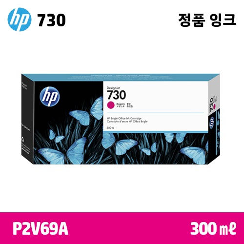 HP 730 빨강 300㎖ 정품 잉크 (P2V69A)::플로터하우스