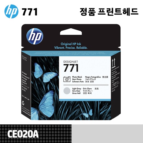 HP 771 포토 검정+연한 회색 정품 헤드 (CE020A)