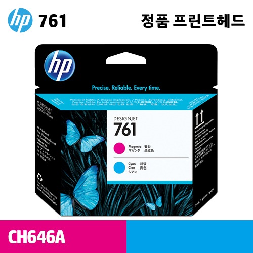 HP 761 빨강+파랑 정품 헤드 (CH646A)