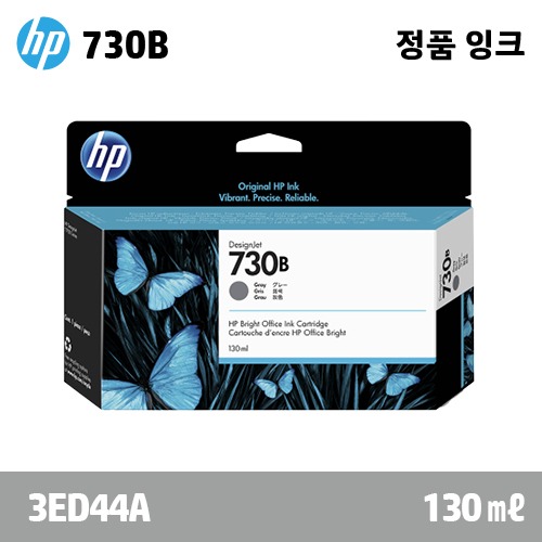 HP 730B 그레이 130㎖ 정품 잉크 (3ED44A,(P2V66A))