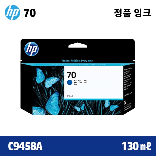 HP 70 파랑(Blue) 130㎖ 정품 잉크 (C9458A)::플로터하우스