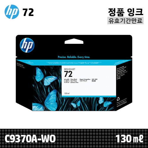 HP 72 포토 검정 130㎖ 정품 잉크 / 유효기간만료 (C9370A-WO)