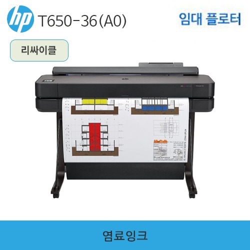 HP 디자인젯 T650-36인치(A0) 플로터 임대