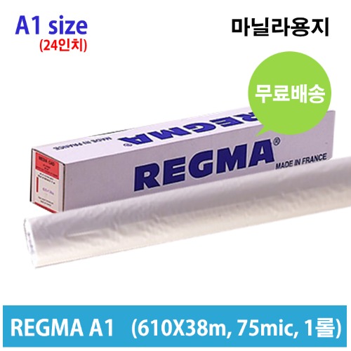 REGMA A1 매트필름 (75mic, 610 X 38m)::플로터하우스