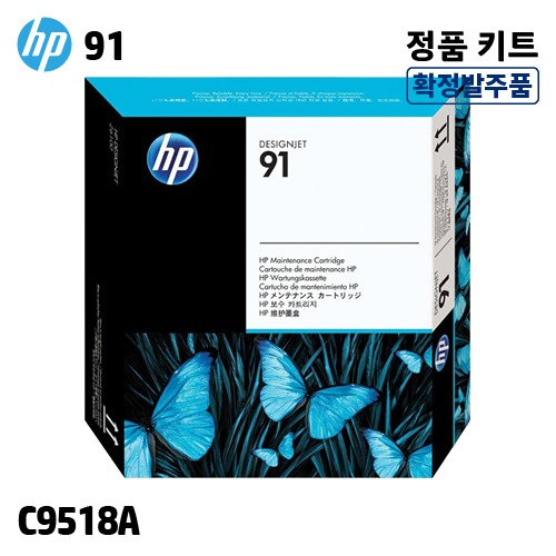 [확정발주] HP 91 유지보수용 카트리지 정품 헤드 (C9518A)::플로터하우스