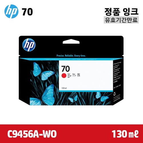 HP 70 빨강(Red) 130㎖ 정품 잉크 / 유효기간만료 (C9456A-WO)