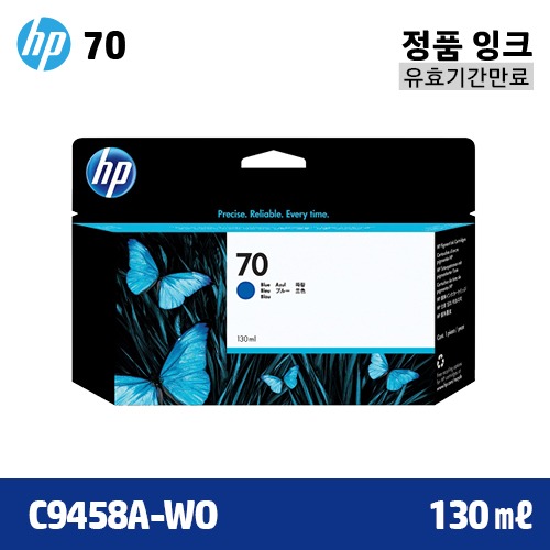 HP 70 파랑(Blue) 130㎖ 정품 잉크 / 유효기간만료 (C9458A-WO)::플로터하우스