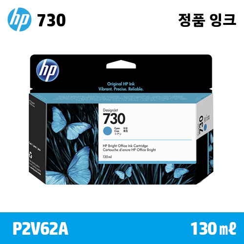 HP 730 파랑 130㎖ 정품 잉크 (P2V62A)