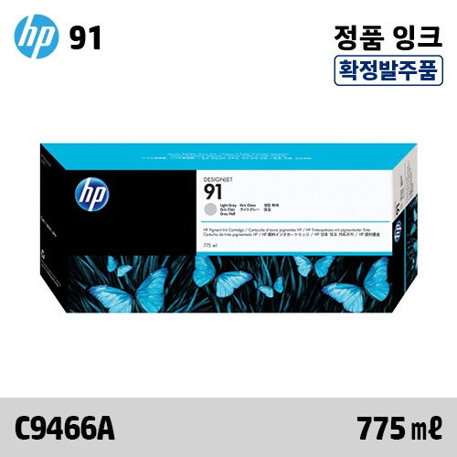 [확정발주] HP 91 연한 회색 775㎖ 정품 잉크 (C9466A)::플로터하우스