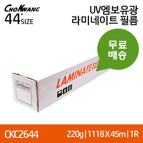 조광 C26 UV엠보유광 44인치 일반형 라미네이트필름