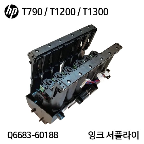 HP 디자인젯 T770 / T790 / T1200 / T1300 시리즈 중고 잉크 서플라이 시스템(Q6683-60188)