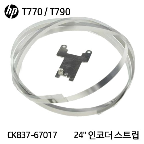 HP 디자인젯 T770 / T790 시리즈 A1(24&quot;) 정품 인코더 스트립(CK837-67017)
