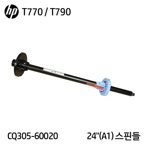 HP 디자인젯 T770 / T790 시리즈 A1(24&quot;) 스핀들(CQ305-60020)