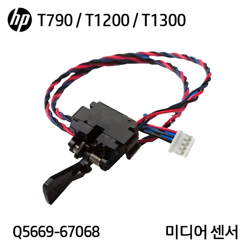 HP 디자인젯 T770 / T790 / T1200 / T1300 시리즈 미디어 센서(Q5669-67068)