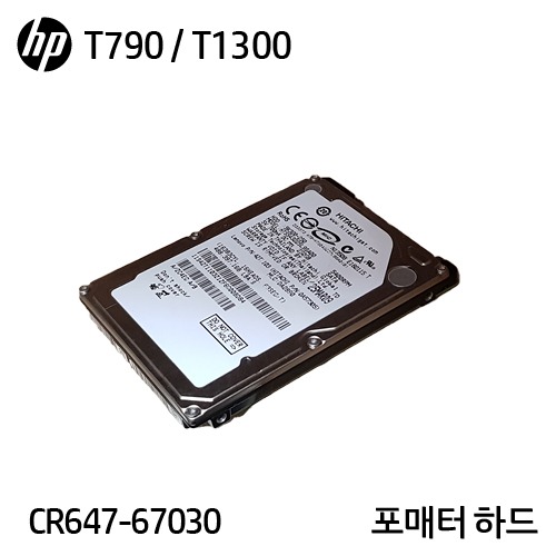 HP 디자인젯 T790 / T1300 시리즈 포매터 하드(CR647-67030)