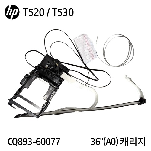 HP 디자인젯 T520 / T530 시리즈용 36&quot;(A0) 정품 캐리지 어셈블리(CQ893-60077)