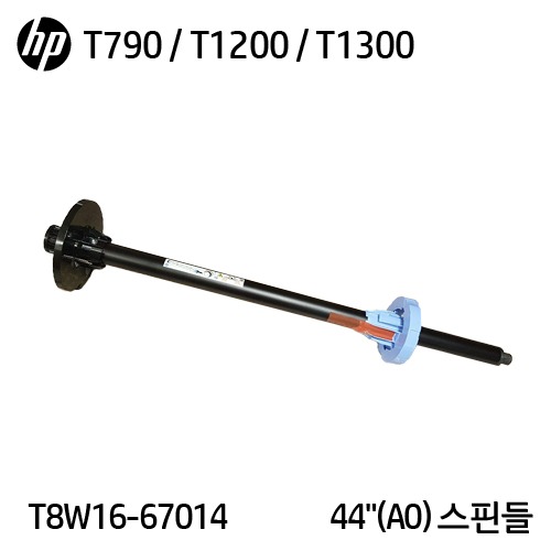 HP 디자인젯 T770 / T790 시리즈 A0(44&quot;) 스핀들(T8W16-67014)
