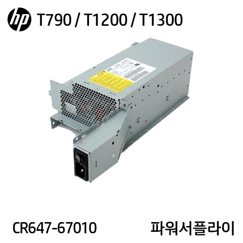HP 디자인젯 T770 / T790 / T1200 / T1300 시리즈 정품 파워서플라이(CR647-67010)