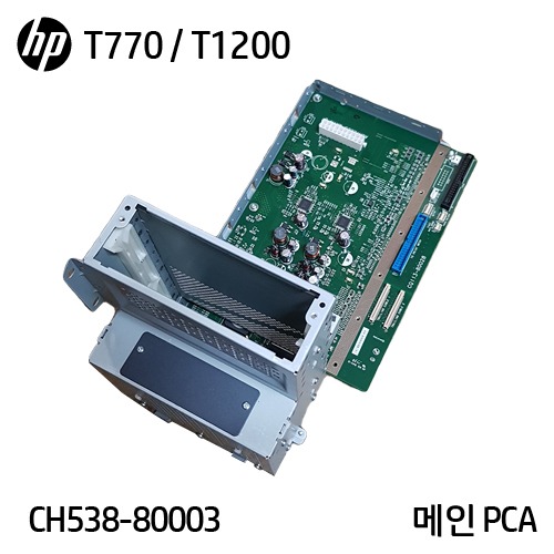 HP 디자인젯 T770 / T1200 시리즈 중고 메인 PCA(CH538-80003)