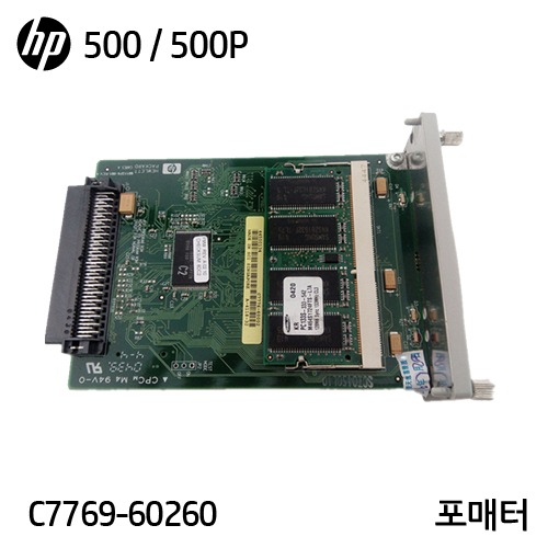 HP 디자인젯 500 / 500P 용 중고 포매터(C7769-60260)