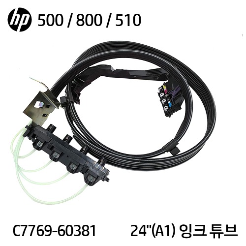 HP 디자인젯 500 / 500P / 510 / 800-24용 잉크 튜브 시스템(C7769-60381)
