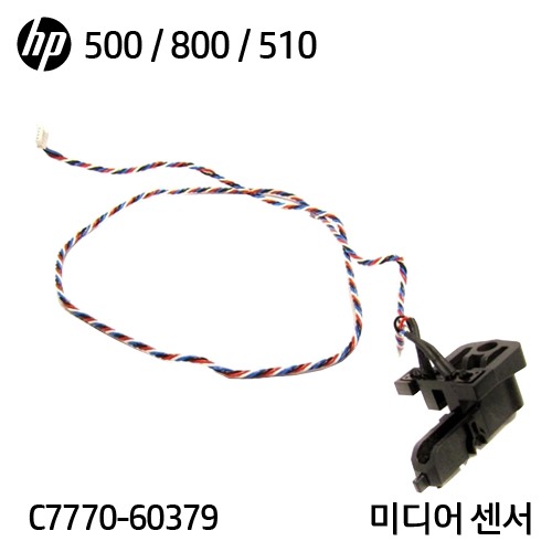 HP 디자인젯 500 / 500P / 510 / 800용 중고 미디어 센서(C7770-60379)