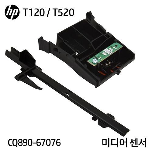 HP 디자인젯 T120 / T130 / T520 / T530 시리즈 정품 미디어 센서(CQ890-67076)