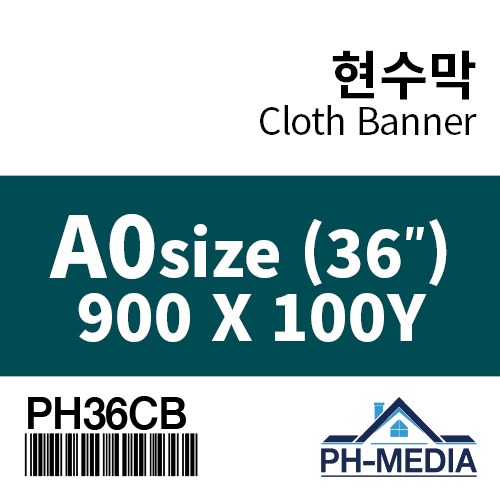 PH36CB A0 현수막 (900 X 90m)::플로터하우스