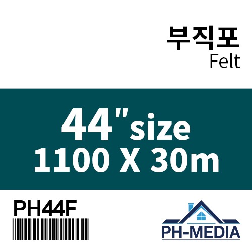 PH44F 44&quot; 부직포 (1100 X 30m)::플로터하우스