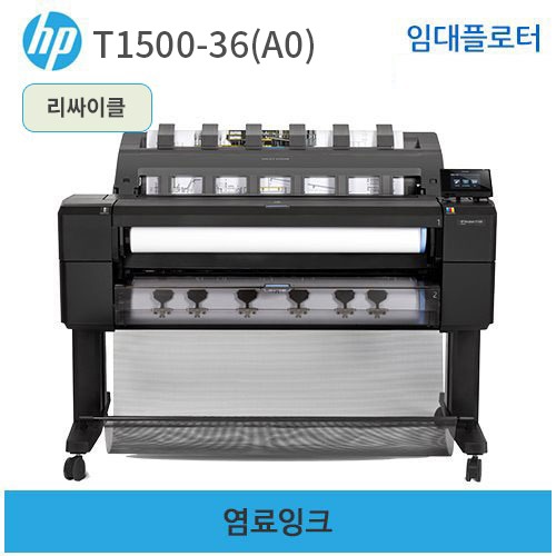 HP 디자인젯 T1500-36인치(A0) 플로터 임대