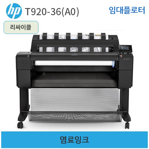 HP 디자인젯 T920-36인치(A0) (CAD용)