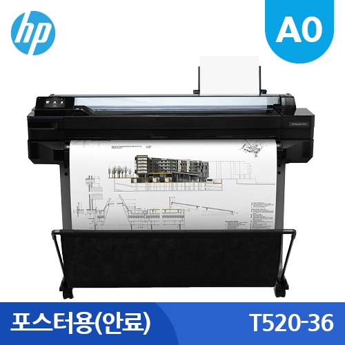 HP 디자인젯 T520-36인치(A0) 무한잉크 포스터용 플로터임대(안료)