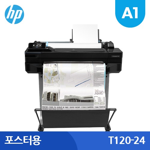 HP 디자인젯 T120-24인치(A1) 무한잉크 플로터임대