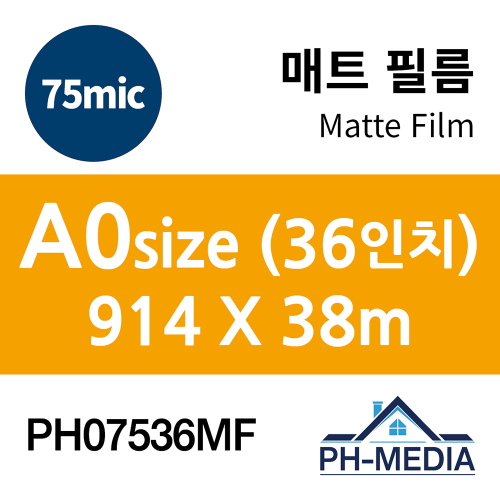 PH07536MF A0 75mic 매트필름 (914 X 38m)