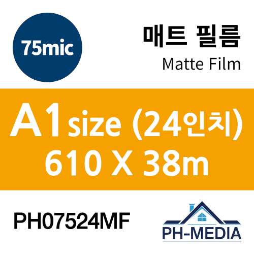PH07524MF A1 75mic 매트필름 (610 X 38m)::플로터하우스