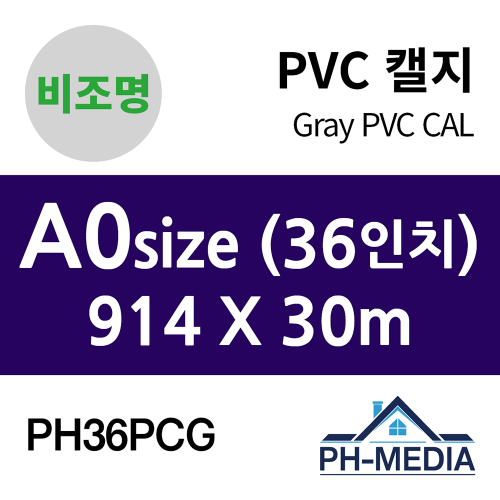 PH36PCG A0 비조명 점착 PVC 캘지 (914 X 30m)