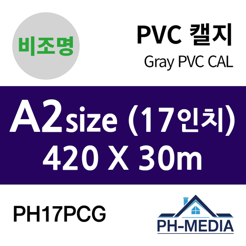 PH17PCG A2 비조명 점착 PVC 캘지 (420 X 30m)::플로터하우스