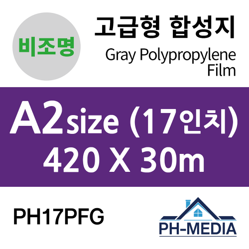 PH17PFG A2 비조명 점착 합성지 (420 X 30m)::플로터하우스