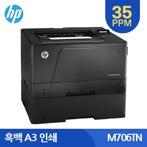 HP A3 흑백 레이저젯 M706tn 프린터 판매(토너포함가)