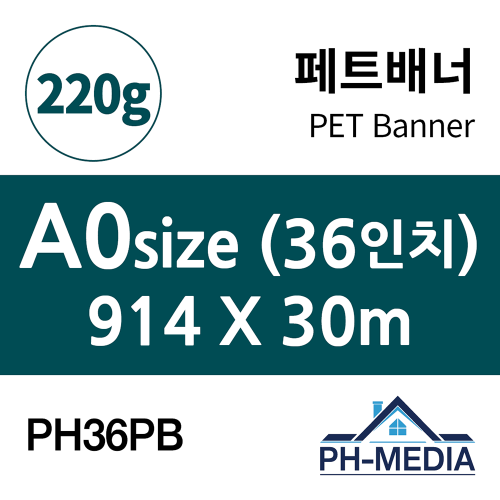 PH36PB A0 패트배너 (914 X 30m)