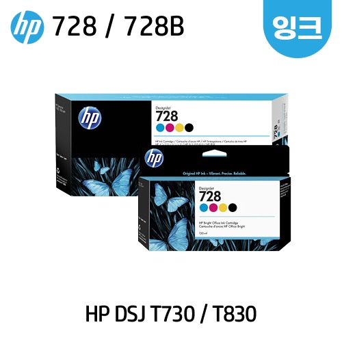 HP 728 디자인젯 T730 / T830 플로터 정품 잉크