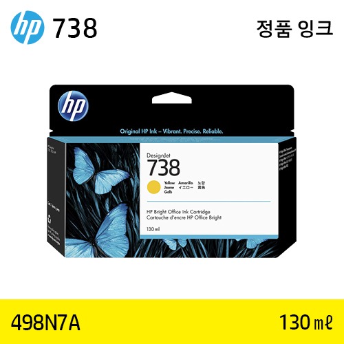HP 738 노랑 130㎖ 정품 잉크 (498N7A)