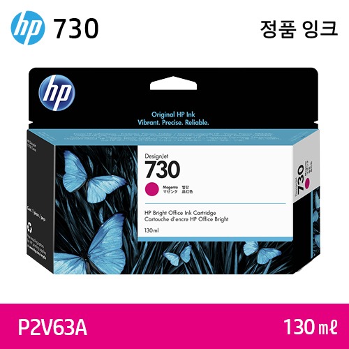 HP 730 빨강 130㎖ 정품 잉크 카트리지 (P2V63A)