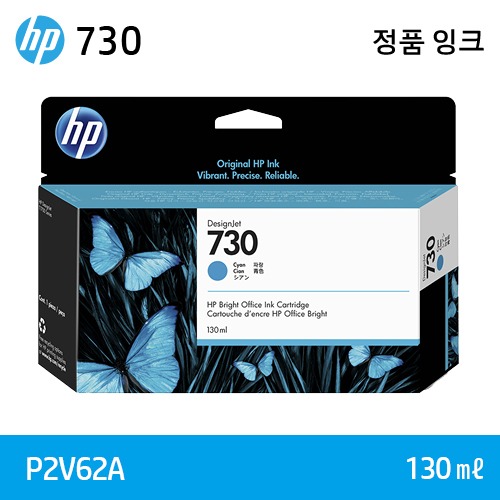 HP 730 파랑 130㎖ 정품 잉크 카트리지 (P2V62A)
