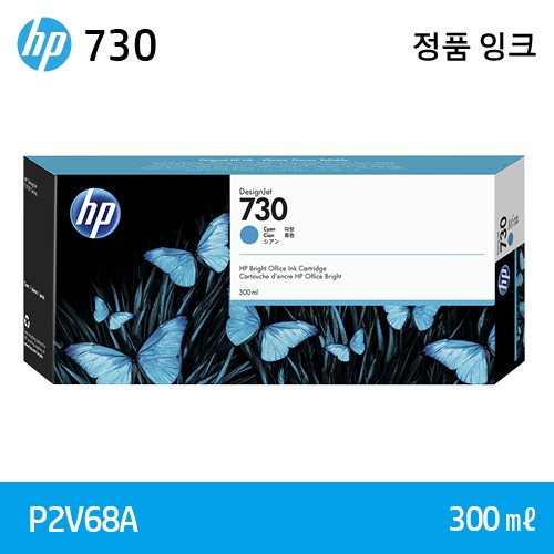 HP 730 파랑 300㎖ 정품 잉크 카트리지 (P2V68A)