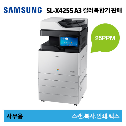 삼성 SL-X4255LX A3 컬러 복합기 판매