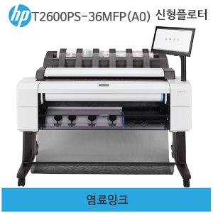 HP 디자인젯 T2600PS-36인치MFP(A0)